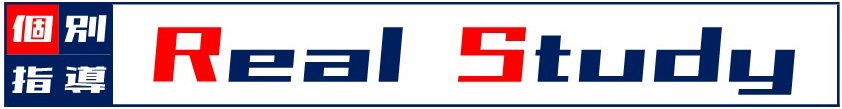 個別指導RealStudy（リアルスタディ）| 青森市